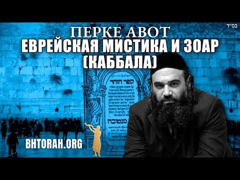 Список дел перед изучением Каббалы и Зоара