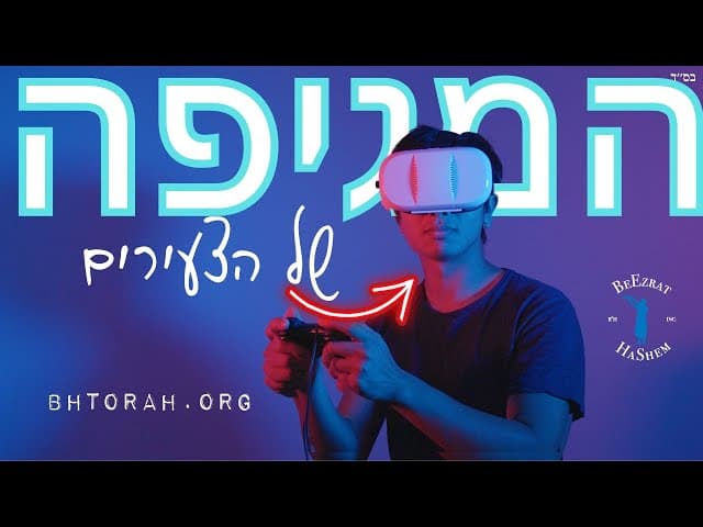 המגפה של הצעירים