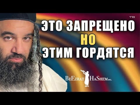 Еврейский взгляд на ЛГБТ и гордость - Пиркей Авот