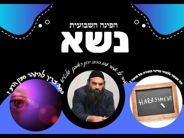 פרשת נשא  הפינה השבועית