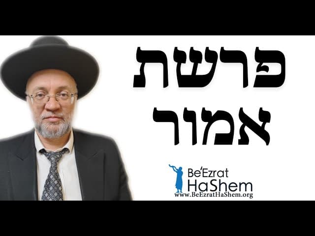 פרשת אמור - הרב יוסף חיים מזרחי