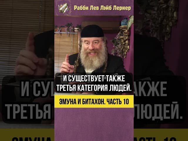 [10] Эмуна и Битахон💡Вс-вышний не нуждается в подсказках #shorts #Тора