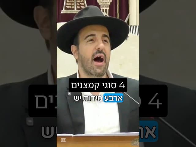 הרב מאיר אליהו | 4 סוגי קמצנים 🤮 #כסף #ברכה #הרב_מאיר_אליהו