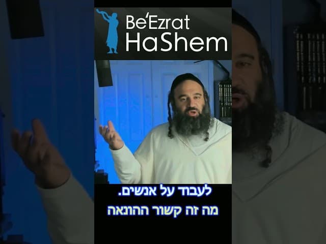 ישרות בעסקים | הרב ירון שליט"א 📏