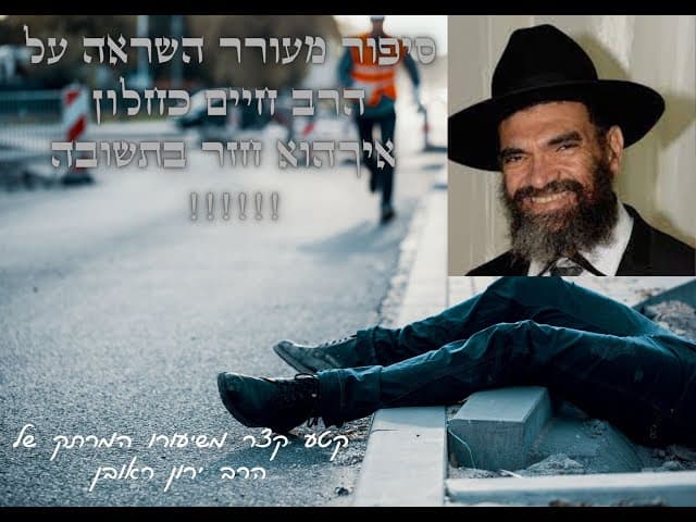 סיפור נפלא על הרב חיים כחלון