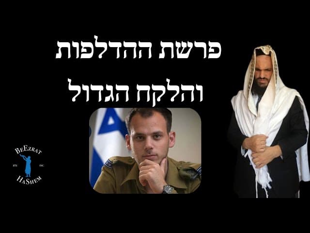 פרשת ההדלפות והלקח הגדול