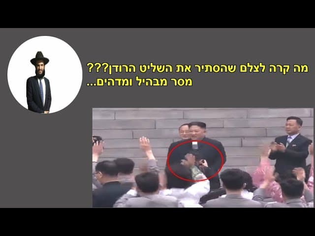 מה קרה לצלם שהסתיר את השליט הרודן??? מסר מבהיל ומדהים...