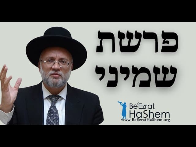 פרשת שמיני - הרב יוסף חיים מזרחי
