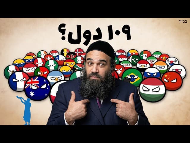 لماذا تم طرد اليهود من العديد من الدول؟
