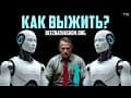 Предупреждение Торы для современного мира