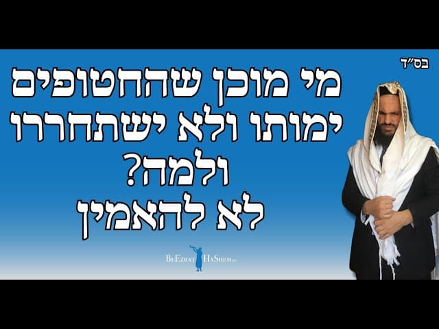 מי מוכן שהחטופים ימותו ולא ישתחררו ולמה? לא להאמין
