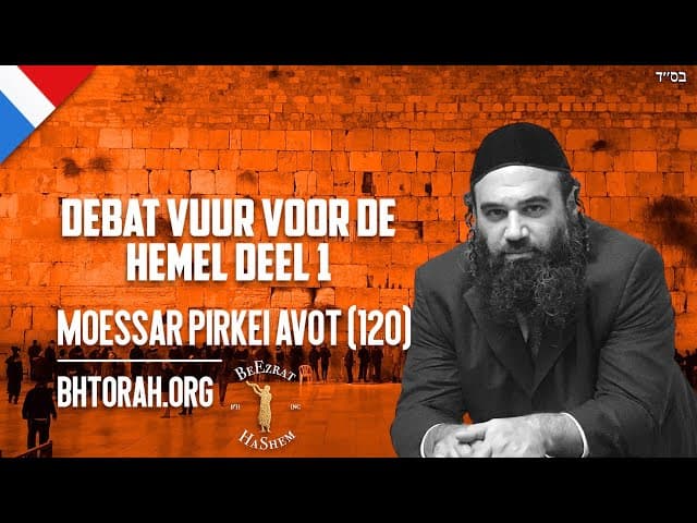 Debat vuur voor de hemel DEEL 1 - MUSSAR Pirkei Avot (120)