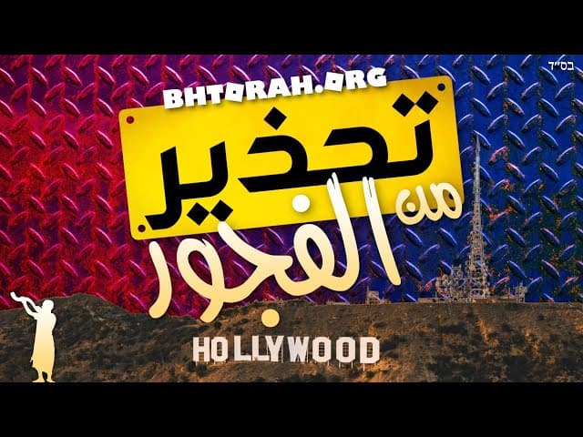 تحذير من الانحلال في برشات قدوشيم