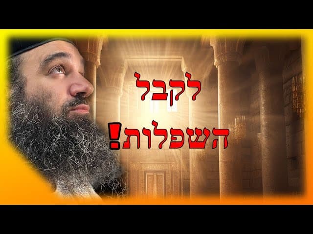 השכרת דירות של האדמו"ר מזוויל ~ חיזוק באמונה