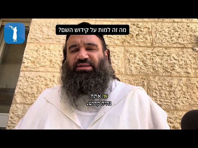 מה זה למות על קידוש השם? סיפור מזעזע על הרב וסרמן הי"ד
