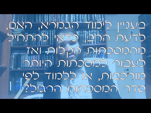 שו''ת סדר לימוד מסכתות הש''ס | קצרים