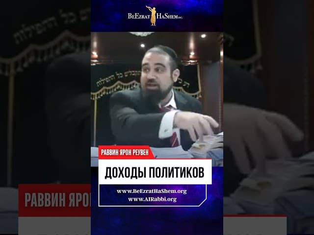 Доходы политиков. Откуда берутся лишние $27,500,000? 💰🤯