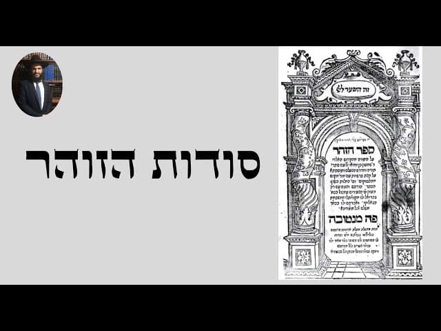 סודות הזוהר