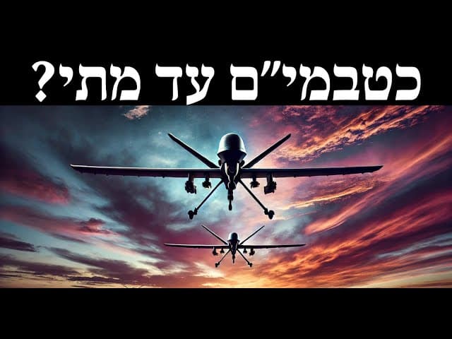 כטבמי״ם עד מתי?