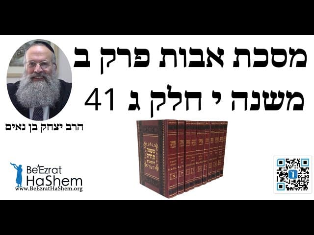 הרב יצחק בן נאים - מסכת אבות פרק ב משנה י חלק ג 41