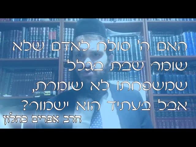 שו''ת שמירת שבת | קצרים
