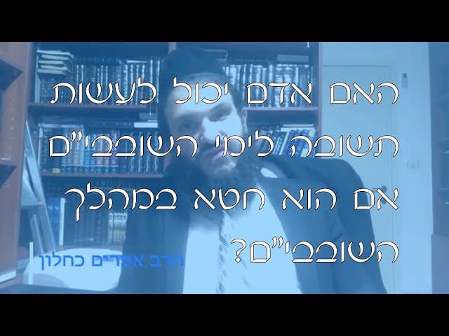 שו''ת מצוות התשובה | קצרים