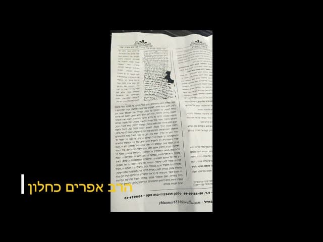 מי רוצה להיות מלך הרב אפרים כחלון
