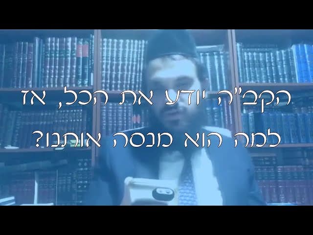 שו''ת מטרת הניסיונות