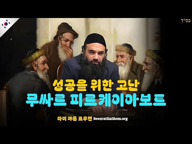 성공을 위한 고난 - 무싸르 피르케이아보트
