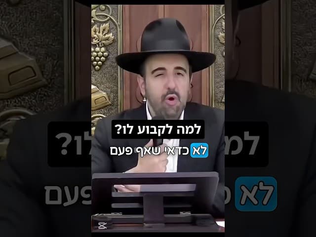 הרב מאיר אליהו | למה לקבוע לו? 🧐 #חתונה #שידוך #הרב_מאיר_אליהו