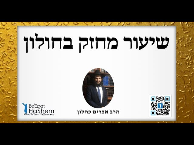 🌟🌟🌟 שיעור מחזק בחולון