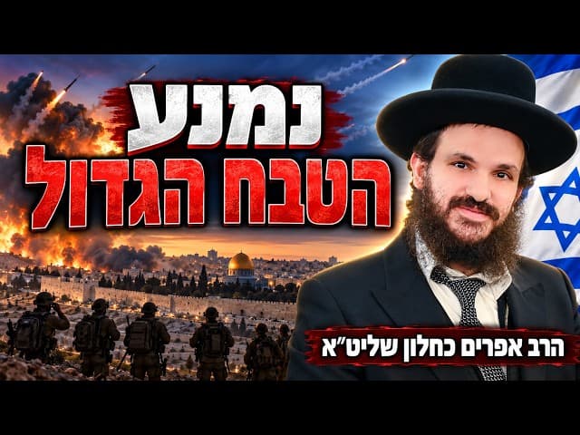נמנע הטבח הגדול