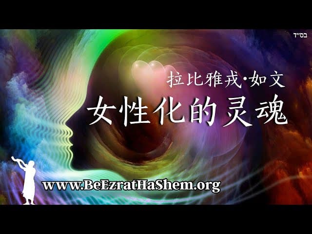 男人的身体和女人的灵魂可能吗？