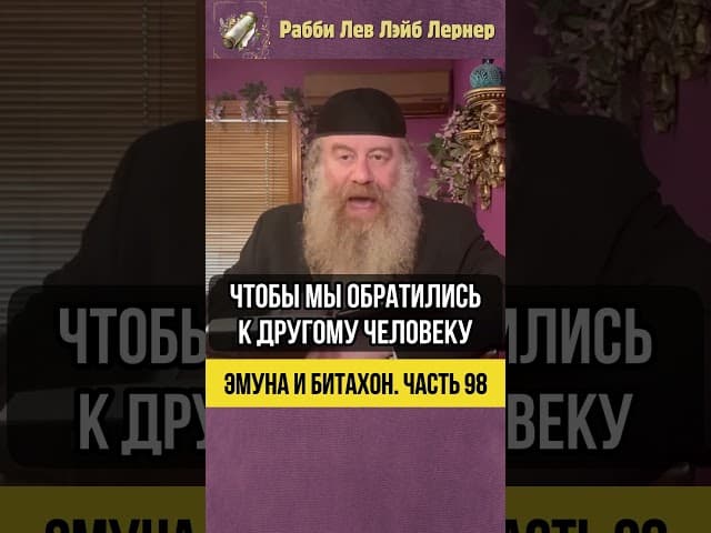 9️⃣8️⃣ Эмуна и Битахон 💡 Почему Йосеф провел в темнице лишние два года #Тора #shorts