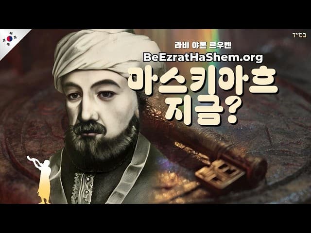 랍밤, 데슈바와 마시악 지금