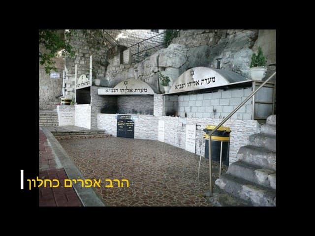פגישה עם אליהו הנביא מהרב אפרים כחלון
