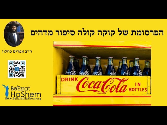🎁🎁🎁 הפרסומת של קוקה קולה סיפור מדהים