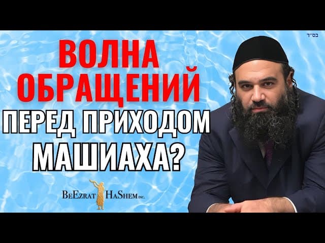 Переход в ортодоксальный иудаизм