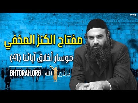 المفتاح للكنز المخفي: الإيمان - موسار فراقي أفوت