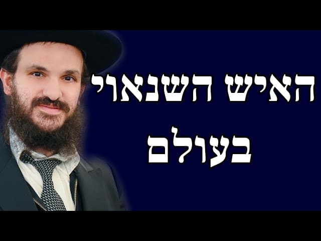 האיש השנאוי בעולם