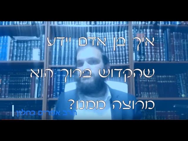 שו''ת ה' מרוצה ממני?! | קצרים