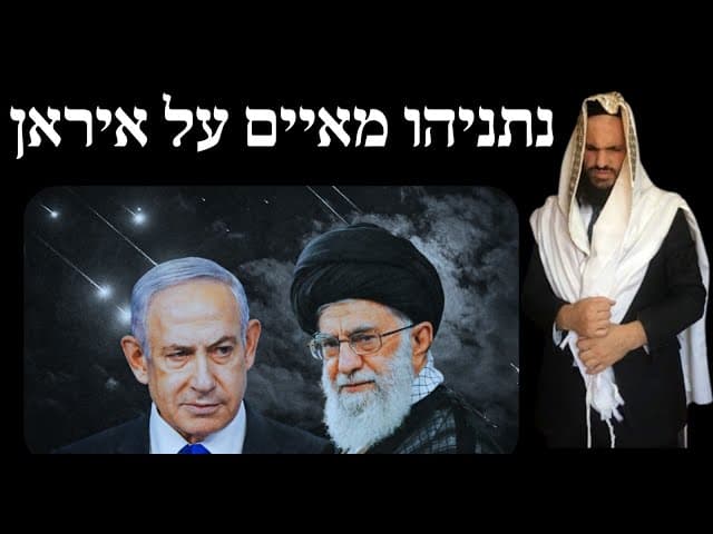 נתניהו מאיים על איראן