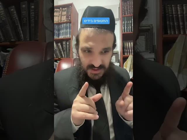 #החטופים #הרבאפריםכחלון #ארגוןבעזרתהשם #הרבירוןראובן #לייבהרבאפריםכחלון #תורה #הרבאפריםכחלון🇮🇱 #איךל