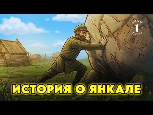 История о Янкале (с иллюстрациями) #Тора #shorts