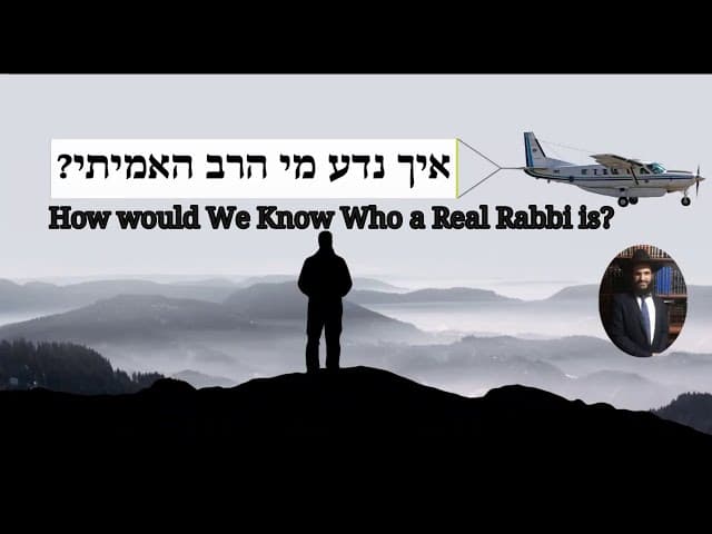 ?איך נדע מי הרב האמיתי  (W/ENGLISH SUBS)