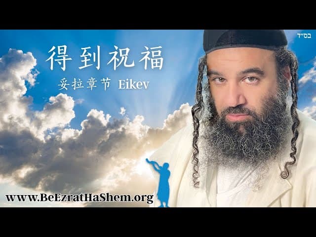 一切都将被赐福 - 以开夫讲义