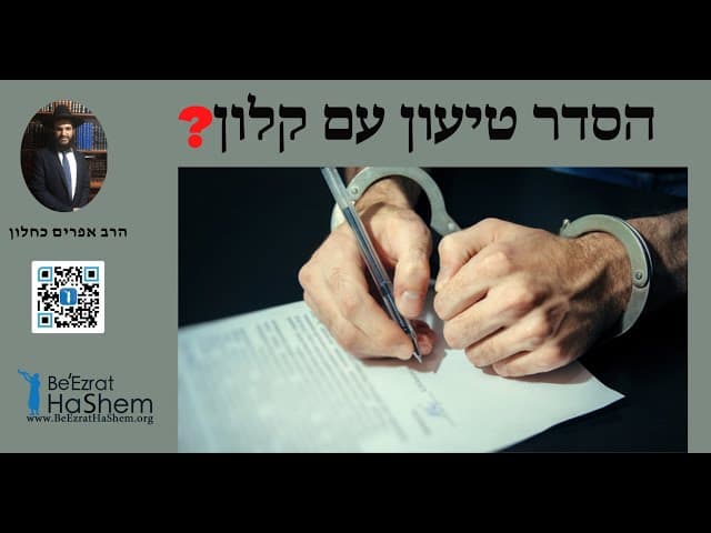 🤭?הסדר טיעון עם קלון