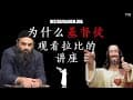 基督教的谎言