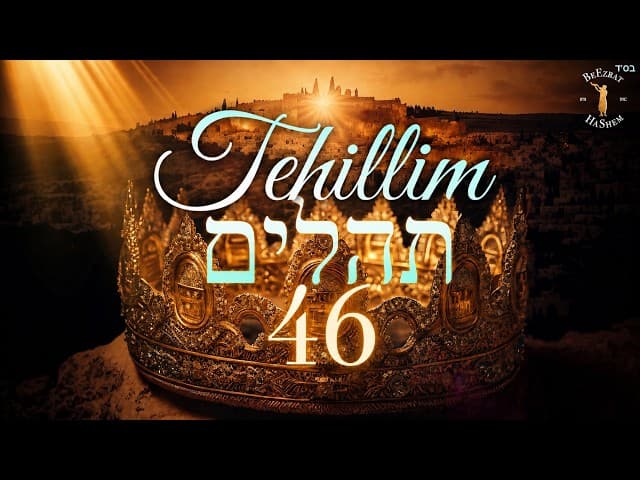 Tehillim 46- Hashem Is Our Strength ✨-תהילים מ"ו | Jewish Music