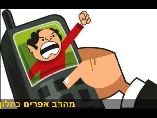w/ ENGLISH SUBTITLES השיעור היומי תהיה בן אדם מהרב אפרים כחלון